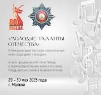 Молодые таланты Отечества Молодые таланты Отечества